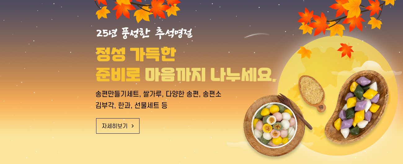 25년 추석