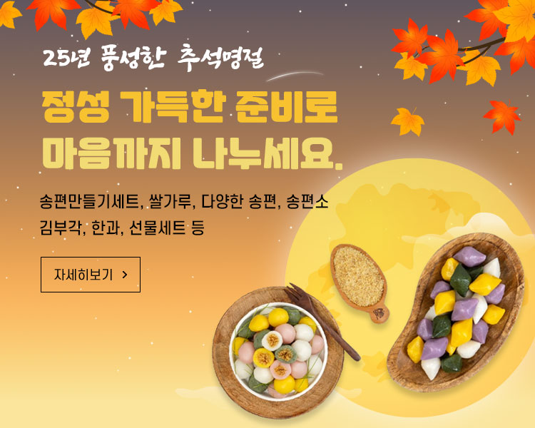 25년 추석