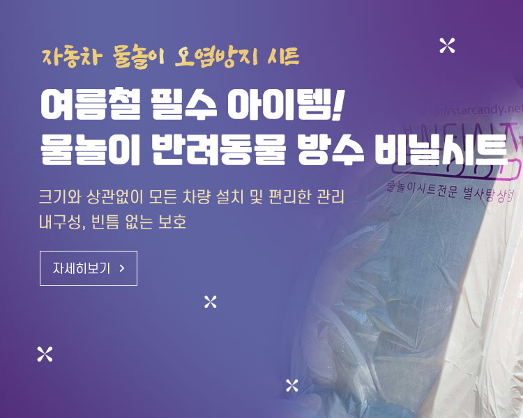 별사탕상점 자동차비닐