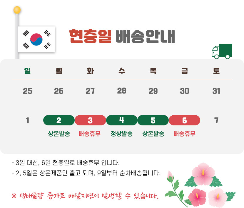 6월 배송안내