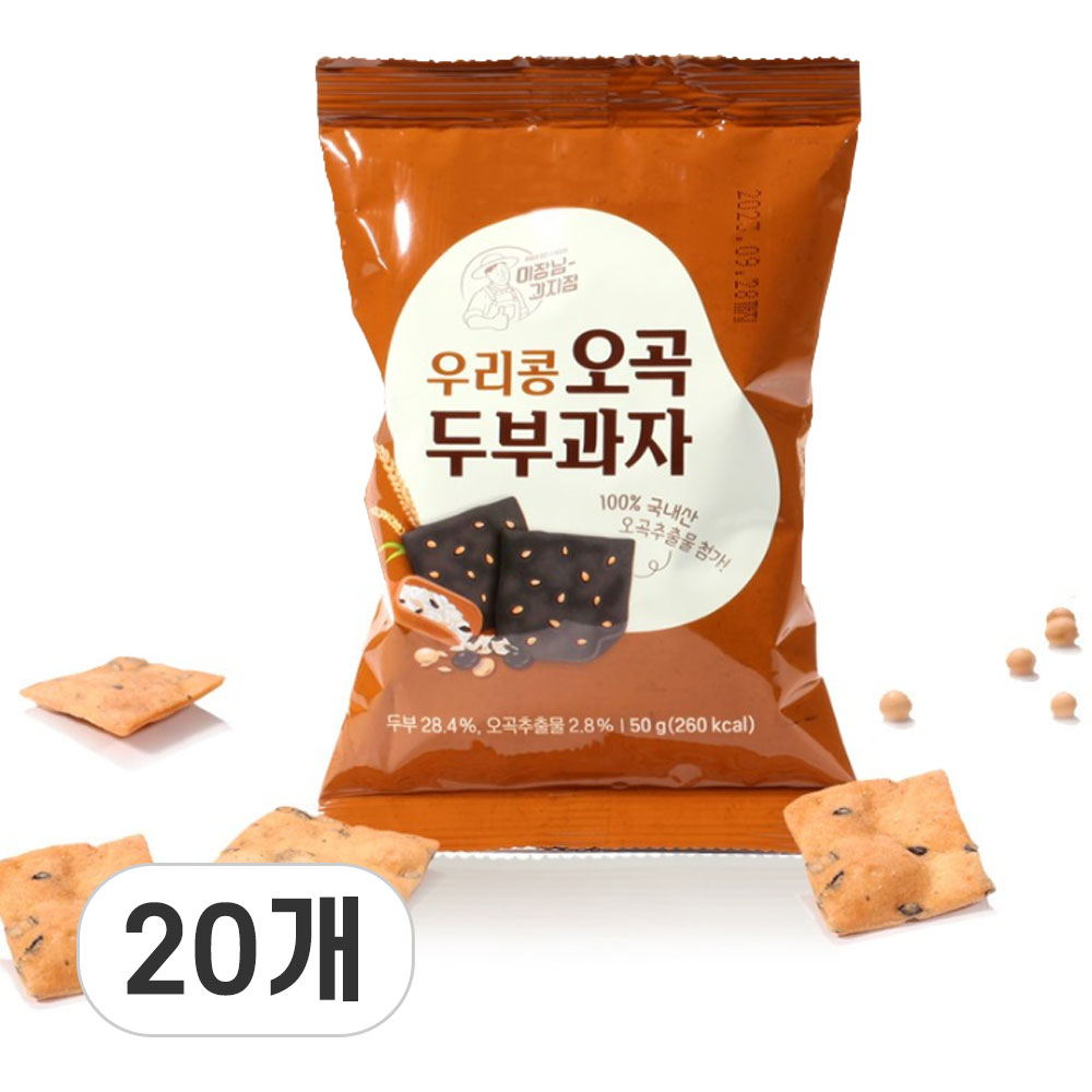 국산 밀가루 콩 사용 개별포장 뚜부과자 오곡 두부과자 50g X 20개