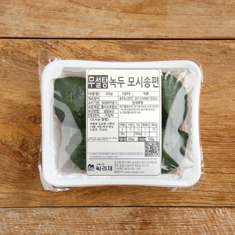 추석 모시잎 국산 무설탕 유기농 녹두 모시송편 200g 쫄깃쫄깃